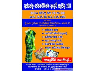 Handloom Textile Trade Fair 2014 - For Sale