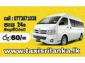 sri-lanka-car-hire-service-kdh-van-hire-service-luxury-bus-for-hire-mini-van-hire-service-small-4