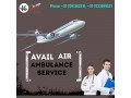 utilize-king-air-ambulance-in-guwahati-with-modern-medical-tool-small-0